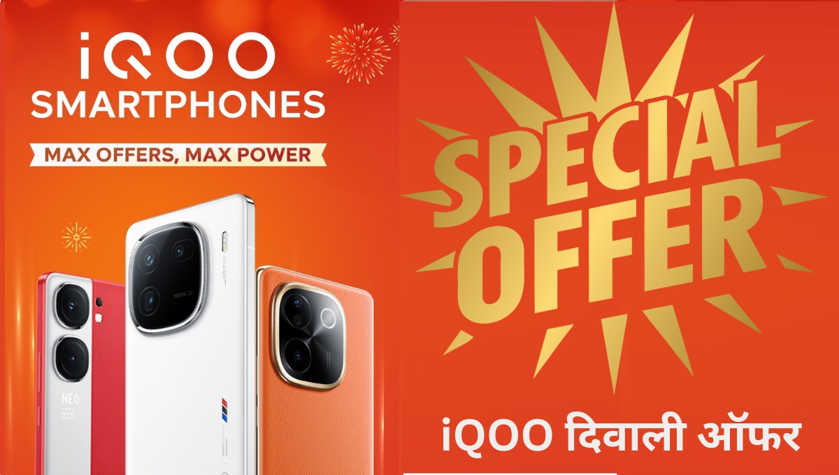 iQOO दिवाली ऑफर: अब पाएं Neo 10 5G सिर्फ Rs 31,998 में, मिल रही है 120W चार्जिंग और 50MP कैमरा