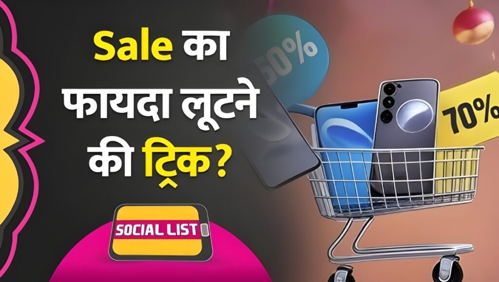 Amazon Flipkart की सेल में iPhone खरीदना हुआ आसान बस अपनाएं ये खास तैयारी