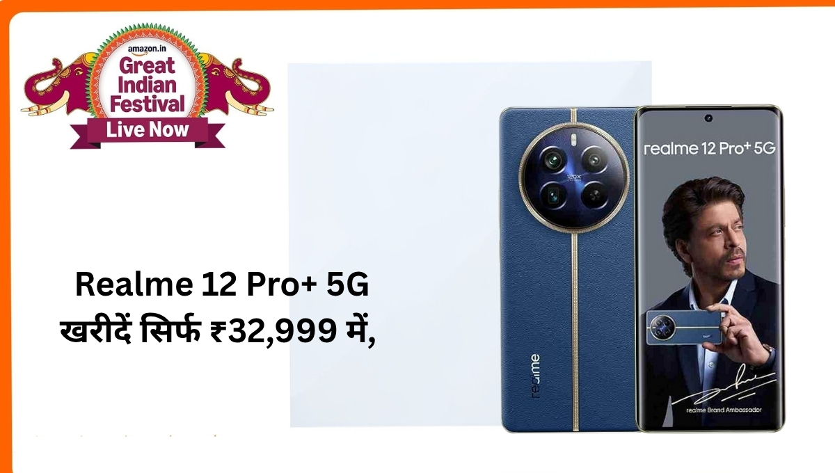 Realme 12 Pro+ 5G खरीदें सिर्फ ₹32,999 में, जानिए सेल ऑफर की पूरी जानकारी