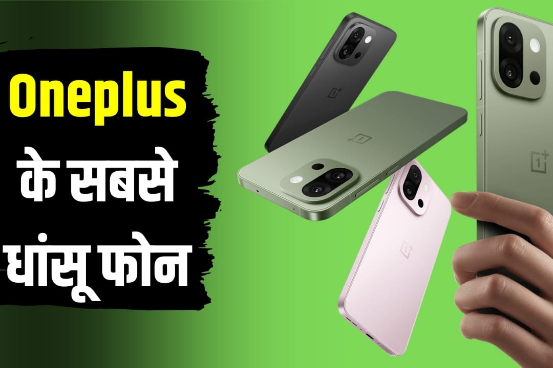 2026 में OnePlus Phones Under 45000 क्यों बन रहे हैं सबसे लोकप्रिय विकल्प